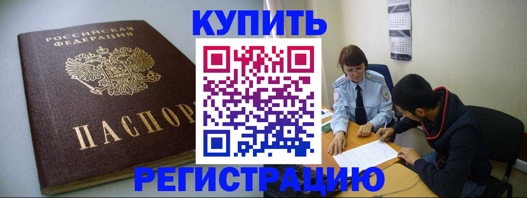 временная регистрация купить в Махачкале