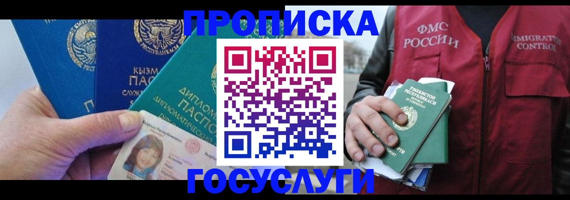 прописка поиск в Махачкале