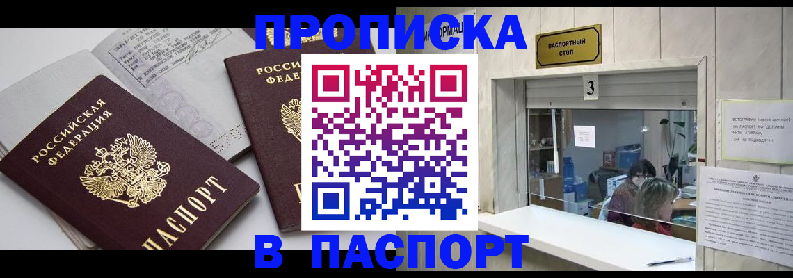 прописка для школы в Махачкале