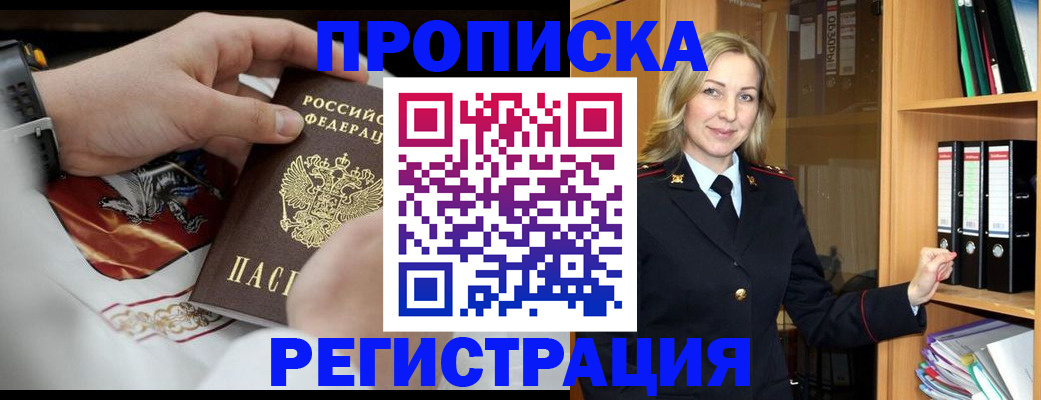 прописка законно в Махачкале