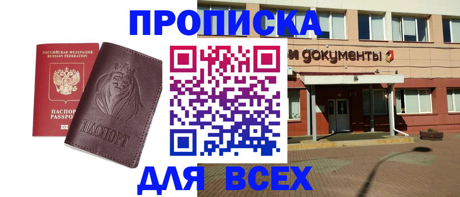 прописка законно в Махачкале