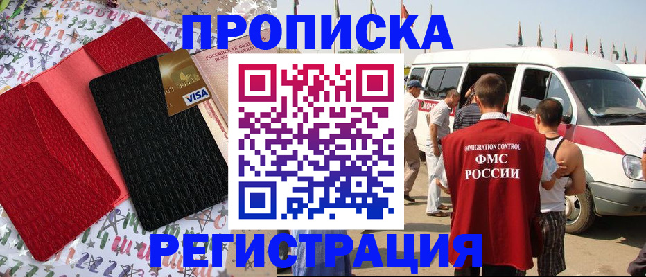 регистрация в Махачкале