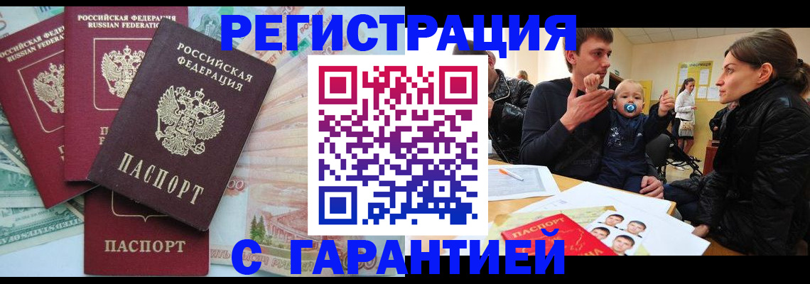 временная регистрация купить в Махачкале