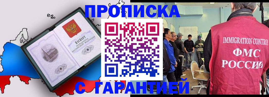 прописка 2025 в Махачкале